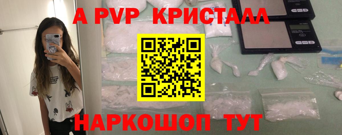 Alpha-PVP кристаллы  А ПВП Соль  Альфа ПВП СК  Вход с VPN  Нижнеудинск 