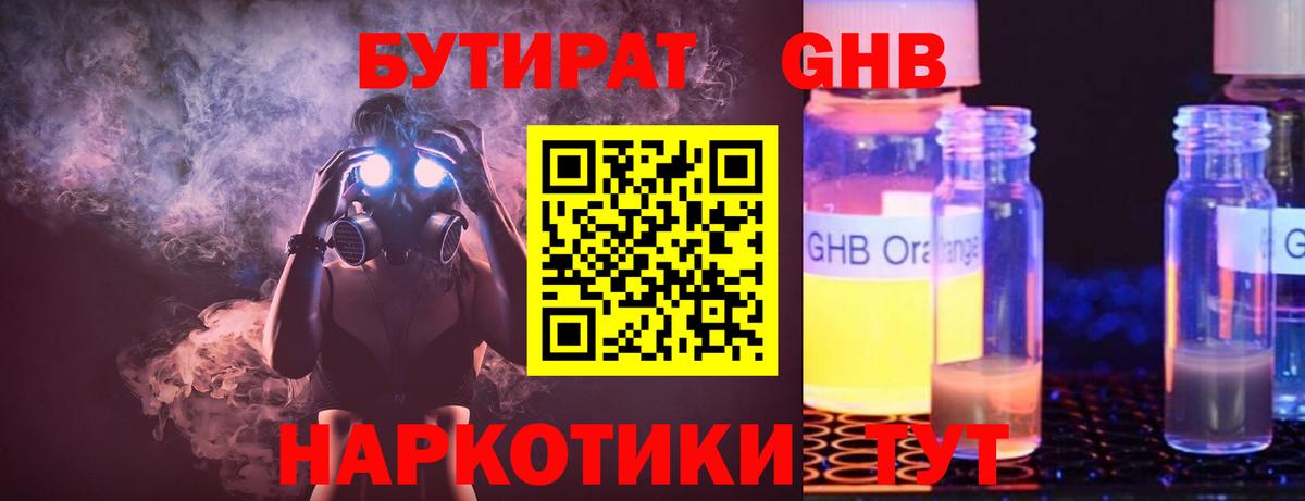 БУТИРАТ BDO 33% Нижнеудинск