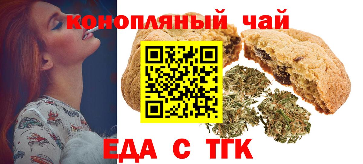 Еда ТГК конопля  Вход с VPN  Нижнеудинск 