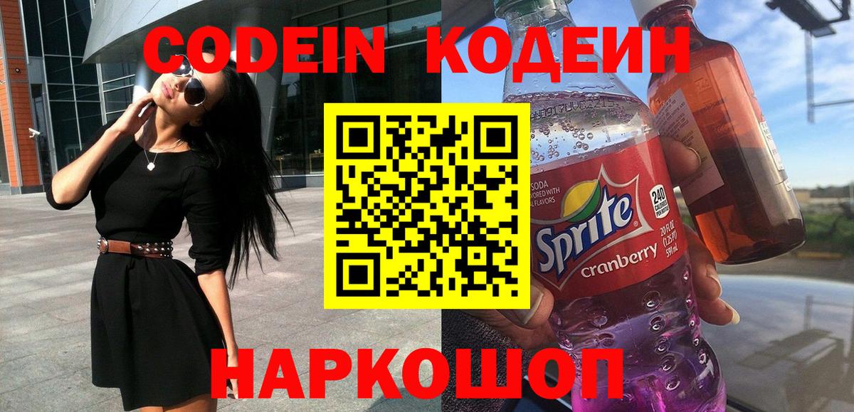 где купить наркотик  Кодеиновый сироп Lean Purple Drank  Вход с VPN  Кодеиновый сироп Lean Purple Drank  Нижнеудинск 