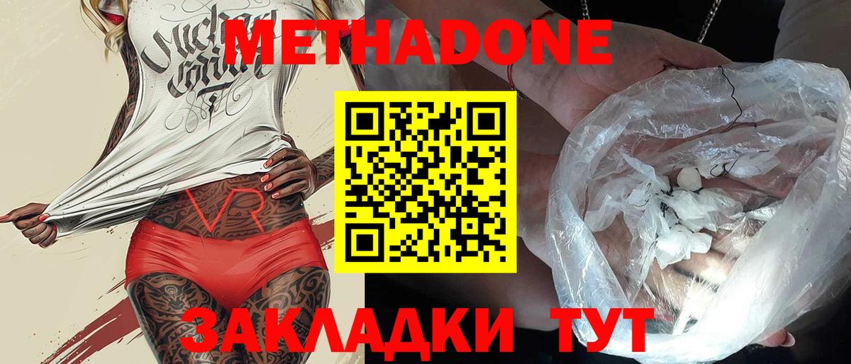 Метадон VHQ Нижнеудинск