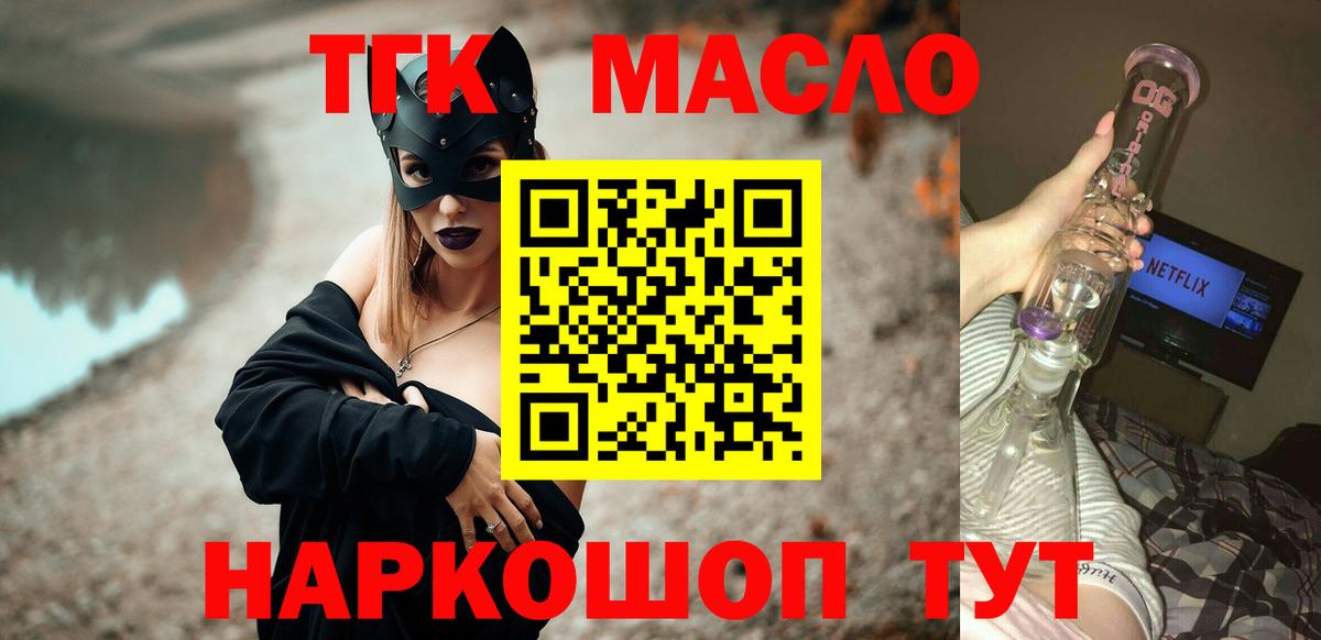 Дистиллят ТГК жижа  как найти закладки  Нижнеудинск  Вход с VPN 